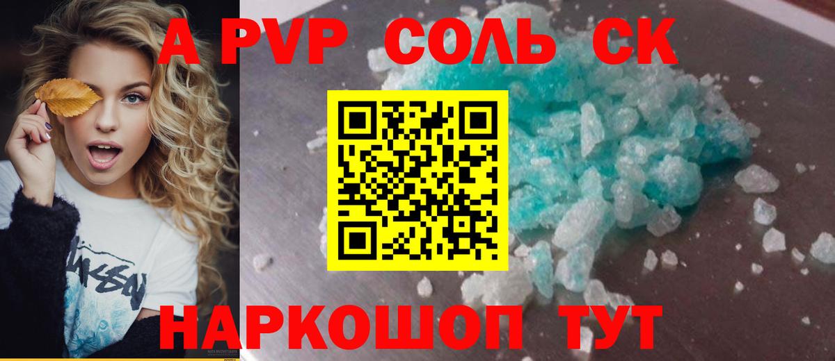 купить  цена  APVP СК КРИС  Alpha-PVP мука  Вход с VPN  A-PVP СК  Гуково  APVP 