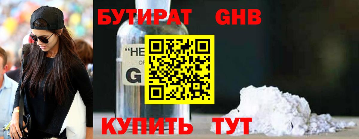 БУТИРАТ 99%  Вход с VPN  Гуково 