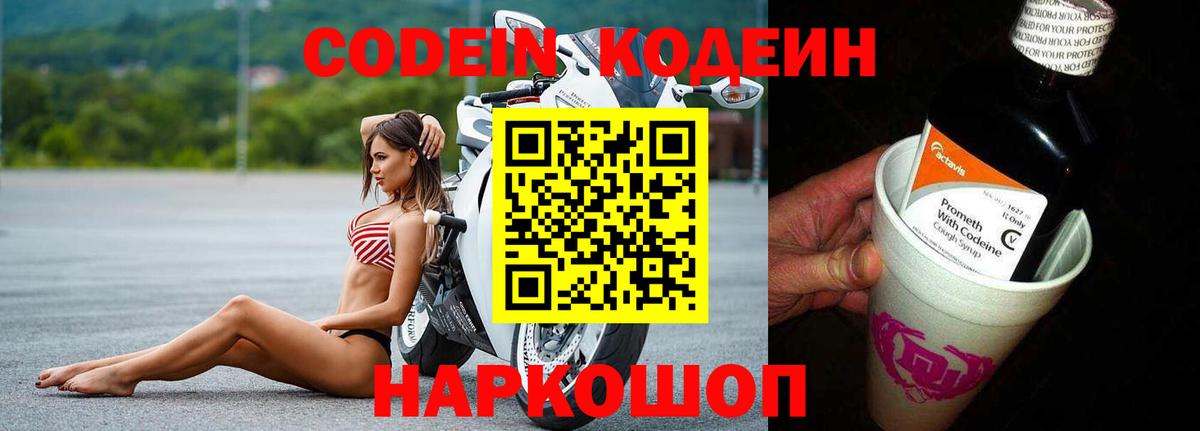 Кодеиновый сироп Lean напиток Lean (лин) Гуково