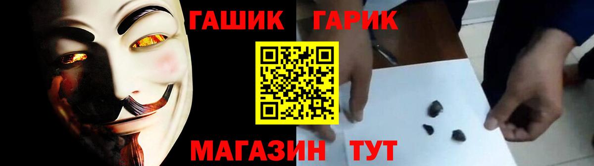 ГАШ хэш  наркошоп  Гашиш  Гуково  Вход с VPN 