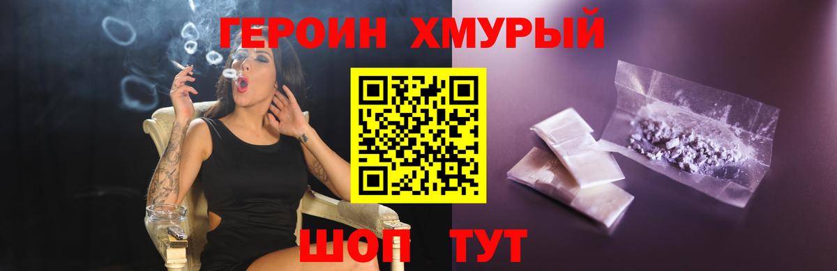 Героин  Вход с VPN  Гуково  Героин белый 