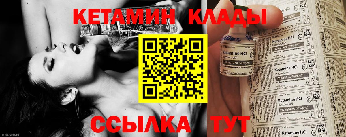Кетамин VHQ  Кетамин ketamine  Гуково  Вход с VPN 