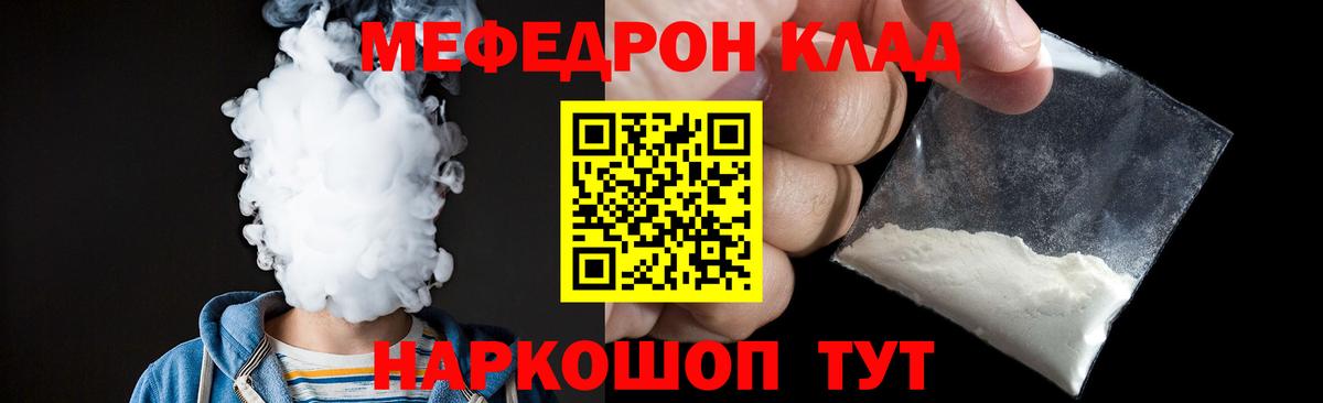Меф мяу мяу  Меф mephedrone  Гуково  МЕФ  Вход с VPN 